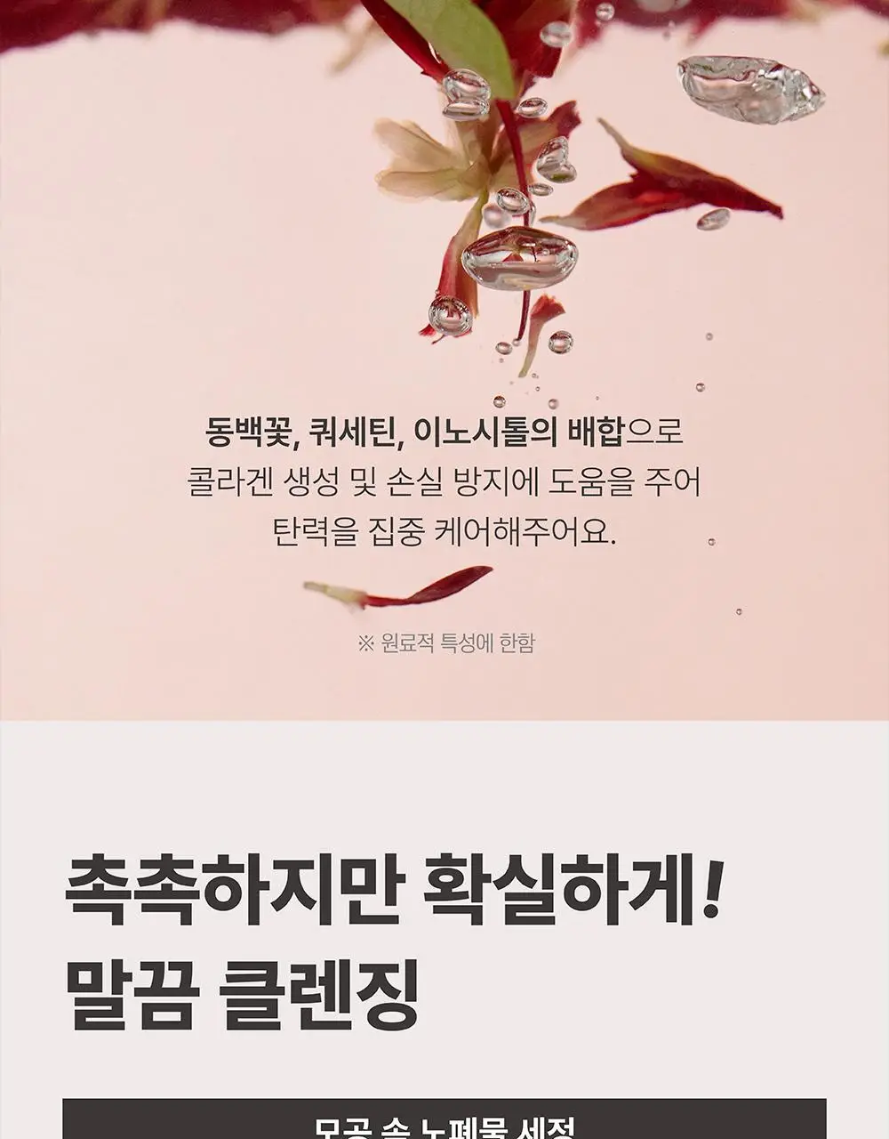 [9,900원 특가] 라운드랩 동백/소나무 팩 클렌저 150ml 기획 (+클렌징해면퍼프) 상세페이지 32